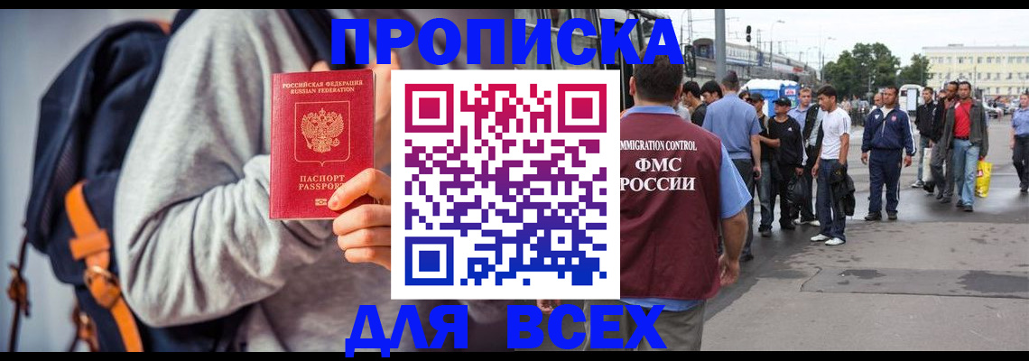 прописка регистрация в Сосновом Бору