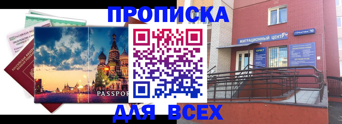 временная регистрация для всех в Сосновом Бору