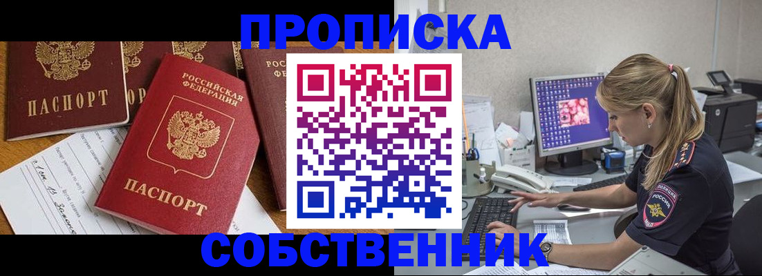 прописка для работы в Сосновом Бору